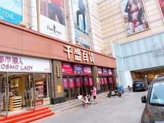 -沈阳大商千盛购物中心有限公司(长江街店)