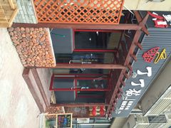 丁丁猫重庆小面-丁丁猫重庆小面(徐州路店)