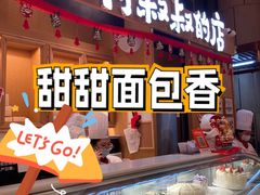-西村叔叔的店·面包·甜品·蛋糕(清河万象汇店)