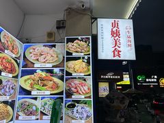 -贞姨美食·老字号海鲜大排档