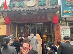 -玉祥府牛肉罩饼(金光道店)