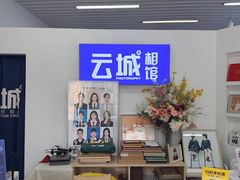 -云城照相馆(龙湖雨山天街店)