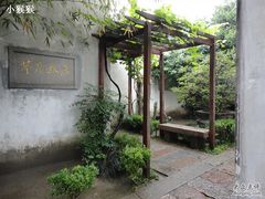 -乌镇东栅景区-茅盾故居