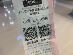 -太二酸菜鱼(沈阳万象城店)