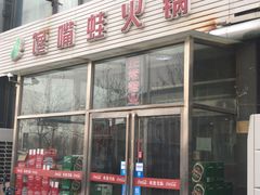 门面-馋嘴蛙火锅