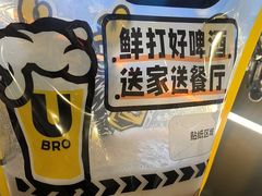 -优布劳精酿啤酒鲜扎闪送·(张江店)