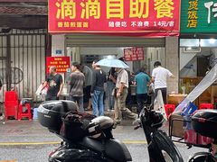 门面-枣阁园滴滴自助餐