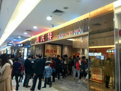 -同庆楼(滨湖万达广场店)