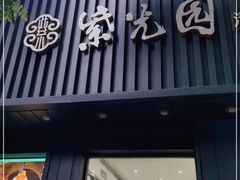 门面-紫光园·烤鸭(美术馆店)