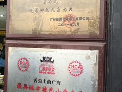 -无影脚佛山陈氏盲公丸始创店(飞鸿街店)