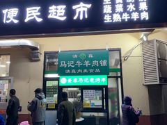 门面-景泰马记电烤串(景泰店)
