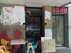 -陆长玖古法猪脚饭(玄风桥店)
