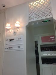 -安娜美甲美睫沙龙