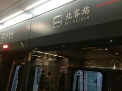 -西安北站(地铁站)