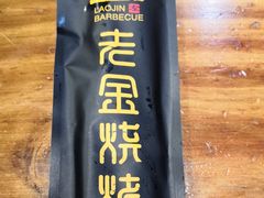 -清真·老金烧烤·小龙虾(奥体中路店)