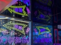 -华威约饭街