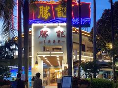 -勝記酒家·37年老字号·经典粤菜(荔枝公园店)