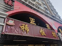 -沙坪坝区稀饭村中餐厅(沙坪坝区都市花园店)