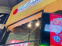 -阿甘锅盔(合生汇购物中心店)