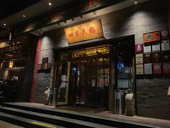 门面-四季民福烤鸭店(王府井灯市口店)
