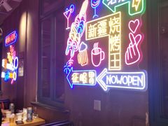 -新疆烧烤王(广灵店)