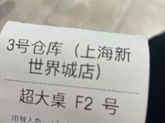 -3号仓库·创意中国菜(新世界城店)