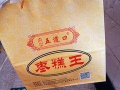 -五道口枣糕王(成府路店)