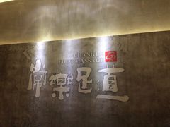 -常乐·对症推拿(世豪第30分店)