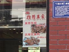 门面-京八珍(和平东桥店)