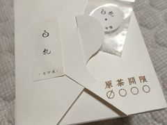 -BEZZA白札·烤芝士工作室