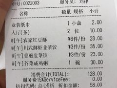 账单-维多利亚大酒店·雅园中餐厅