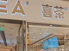-喜茶(佛山岭南站店)