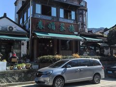 -春娟茶楼·地道农家菜(梅家坞店)
