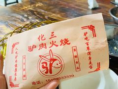 -化三驴肉汤(金明东街店)