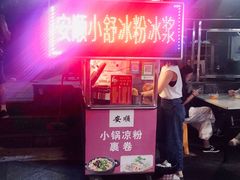 门面-夏食光安顺小舒冰粉冰浆(甲秀楼店)