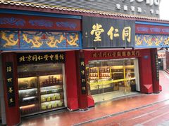 -同仁堂(沙坪坝店)