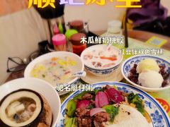 -顺记冰室(宝华路店)