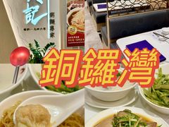-何洪记（1946）粥面专家(希慎广场店)