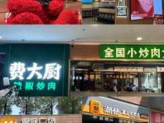 -皇庭广场(福华三路店)