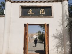 -库车王府