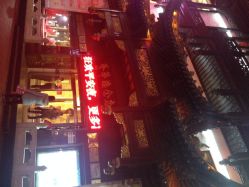 iphone_upload_pic-荟华楼金店(中街店)