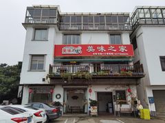 -美味之家·湖景农家乐(太湖东山店)