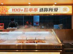 -热辣宗师·串串火锅(万达金街店)