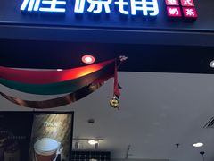 门面-桂桂茶(滨江百联店)