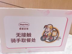 -哈根达斯(万象城店)