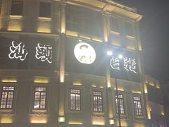 -汕头市小公园