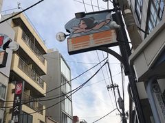 -合羽桥道具街(Kappabashi)
