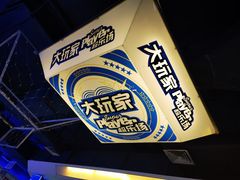 -大玩家(拱墅万达店)