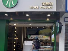 门面-茉酸奶(春熙路店)