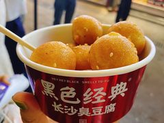 老长沙糖油粑粑-黑色经典臭豆腐·湖南特产(步行街店)
